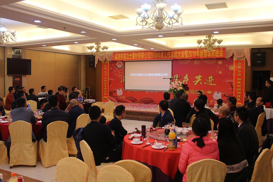 固力士2019年年會風(fēng)采，記錄精彩瞬間