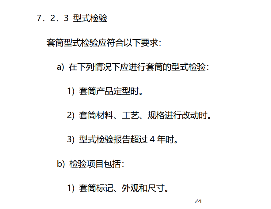 直螺紋套筒檢測報告有效期是多久