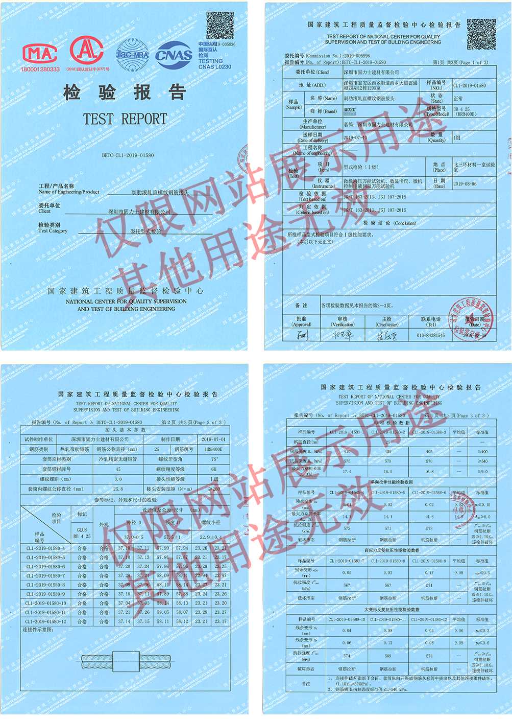 固力士鋼筋機(jī)械連接用套筒2019年型式檢驗(yàn)報(bào)告