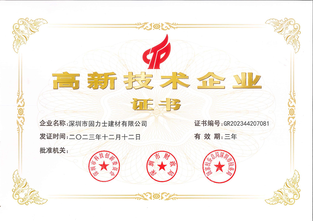 高新技術企業(yè)證書