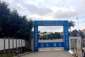 東莞市家和時(shí)代花園鋼筋套筒項(xiàng)目
